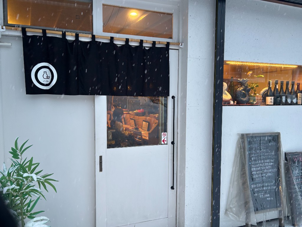 【南郷18丁目・割烹】日本酒と手仕込みの和食が織りなす夜—酒家 ハル。